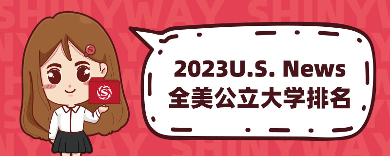 2023U.S. NewsȫW(xu)