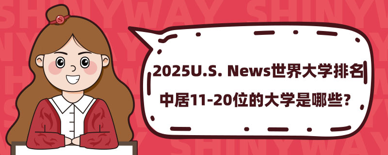 2025U.S. NewsW(xu)о11-20λĴW(xu)Щ